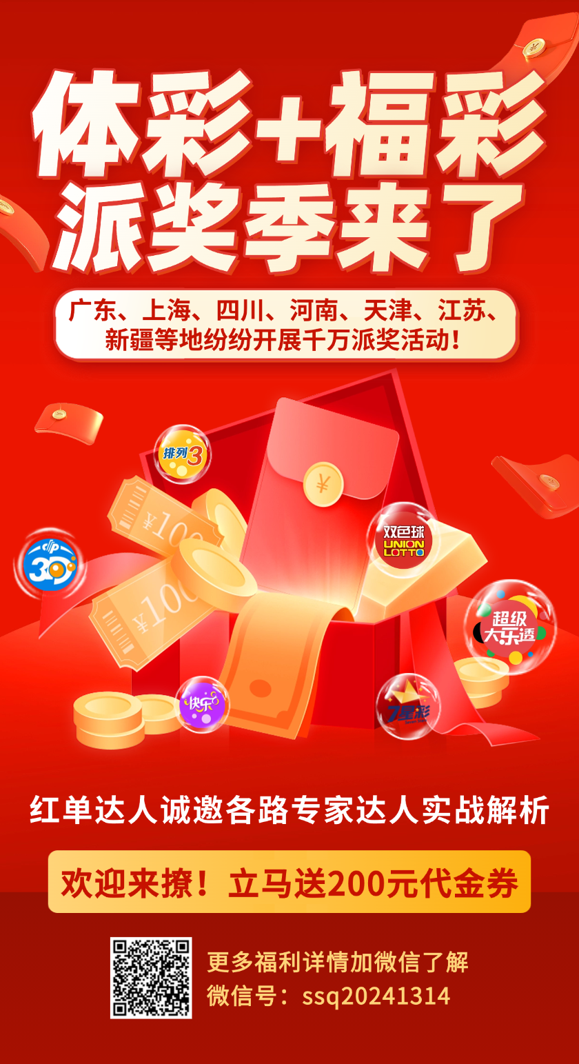 唯彩看球排列三26149期数据流统计预测